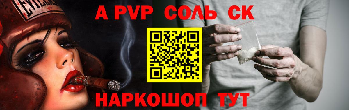 Альфа ПВП СК  Alfa_PVP СК КРИС  A PVP Соль  Вход с VPN  Брянск 