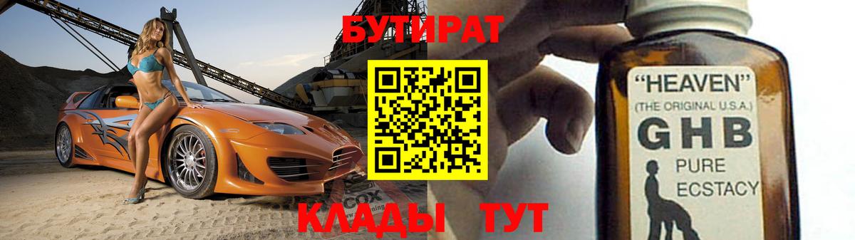 Брянск  Бутират бутик  Вход с VPN 