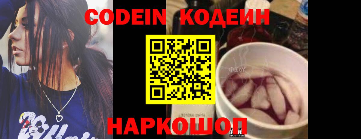 Брянск  Кодеиновый сироп Lean Purple Drank  Codein напиток Lean (лин)  Вход с VPN 