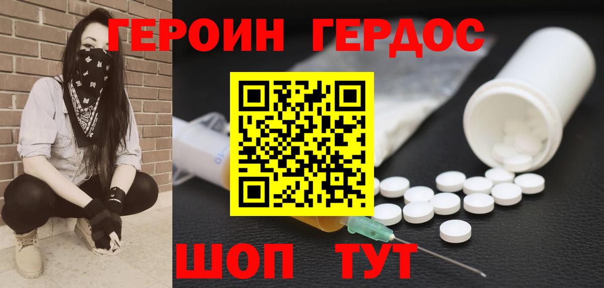 ГЕРОИН Heroin Брянск